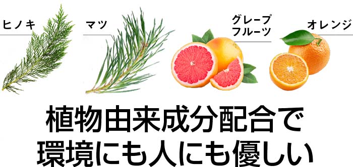 ハイ・ベックは風合いの良い仕上がり 植物由来成分配合で 環境にも人にも優しい