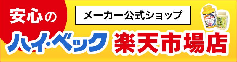 ホームクリーニング　ハイベック　つめかえ　4本セット ハイ・ベック公式サイト（株式会社サンワード） | ドライマーク